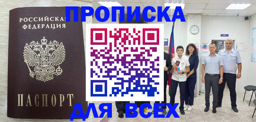 прописка для работы в Тулуне