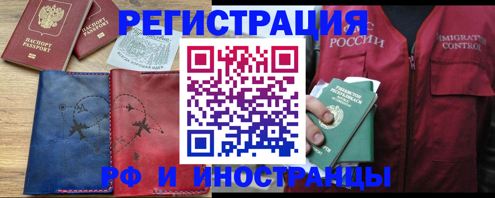 временная регистрация для школы в Тулуне