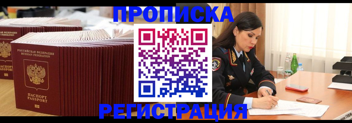 временная регистрация для школы в Тулуне