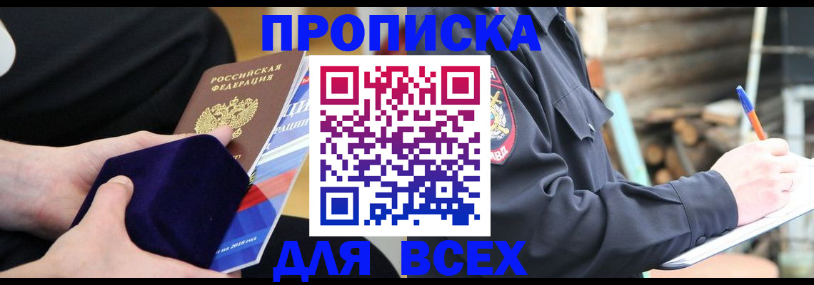 прописка для работы в Тулуне