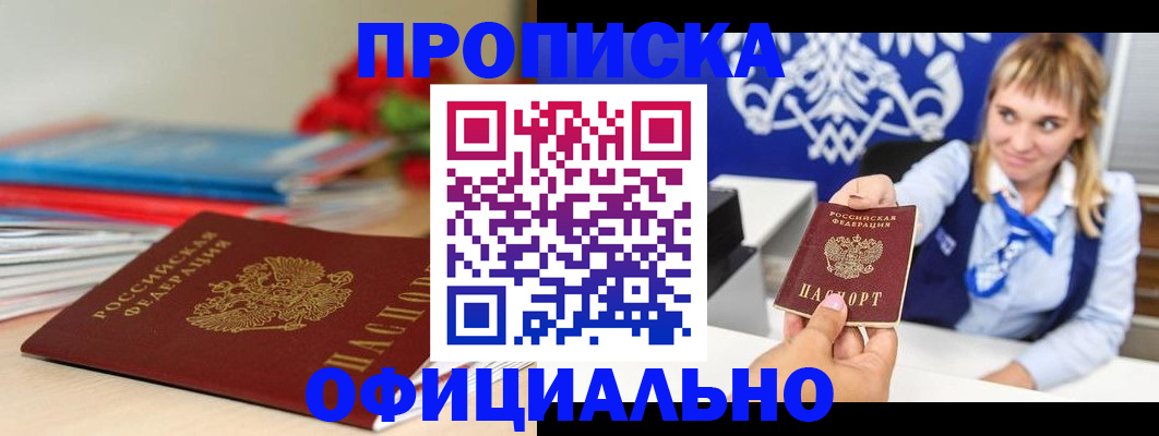 прописка для кредита в Тулуне